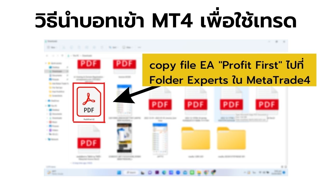 วิธีติดตั้ง EA forex ProfitFirst 15