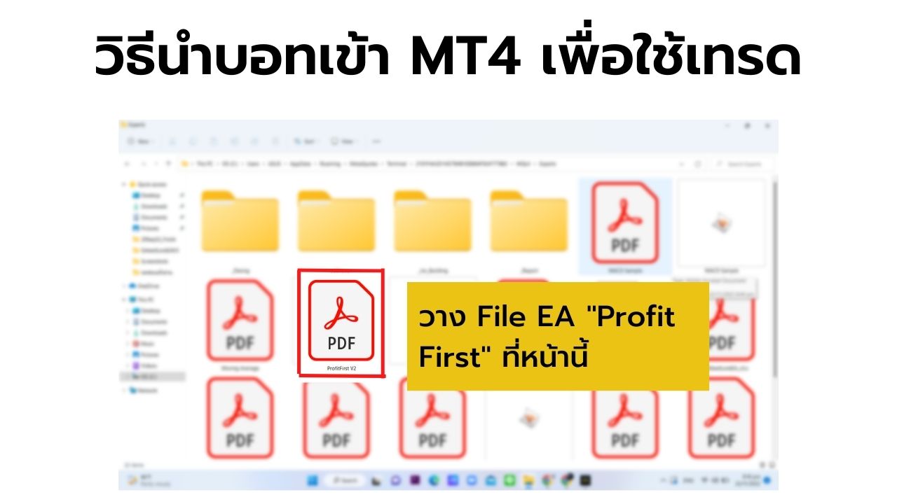 วิธีติดตั้ง EA forex ProfitFirst 19