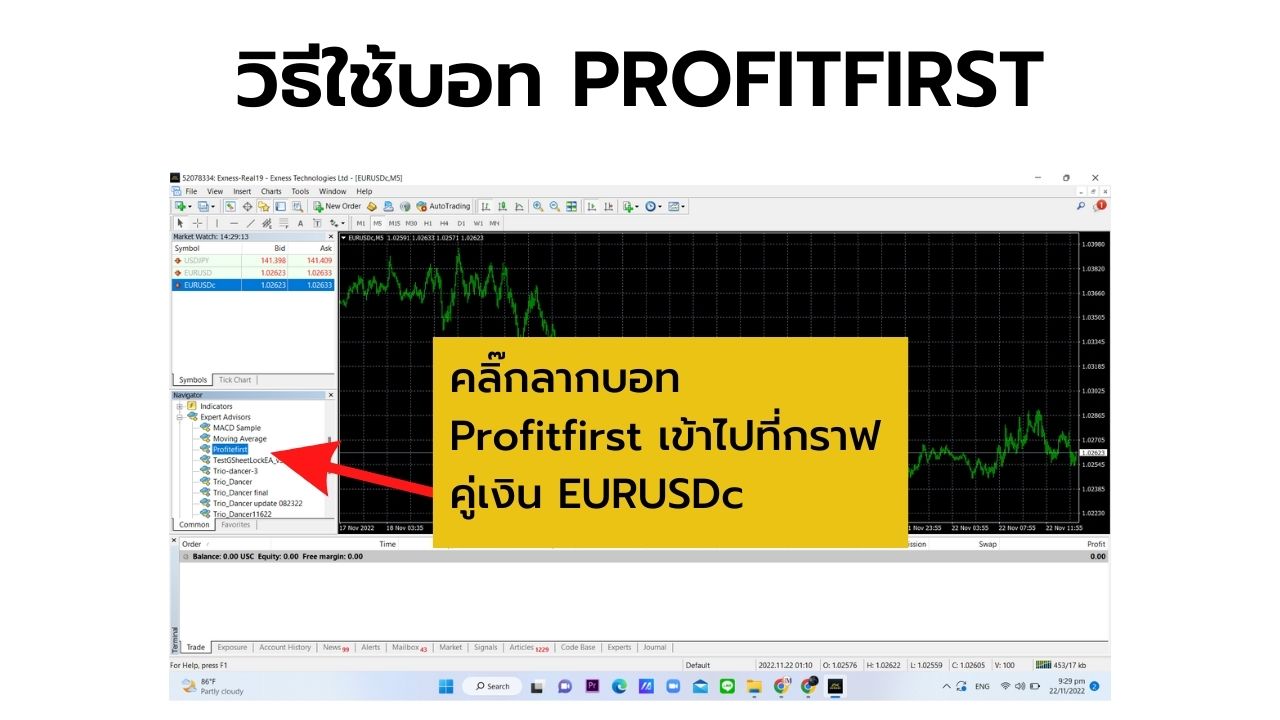 วิธีติดตั้ง EA forex ProfitFirst 23