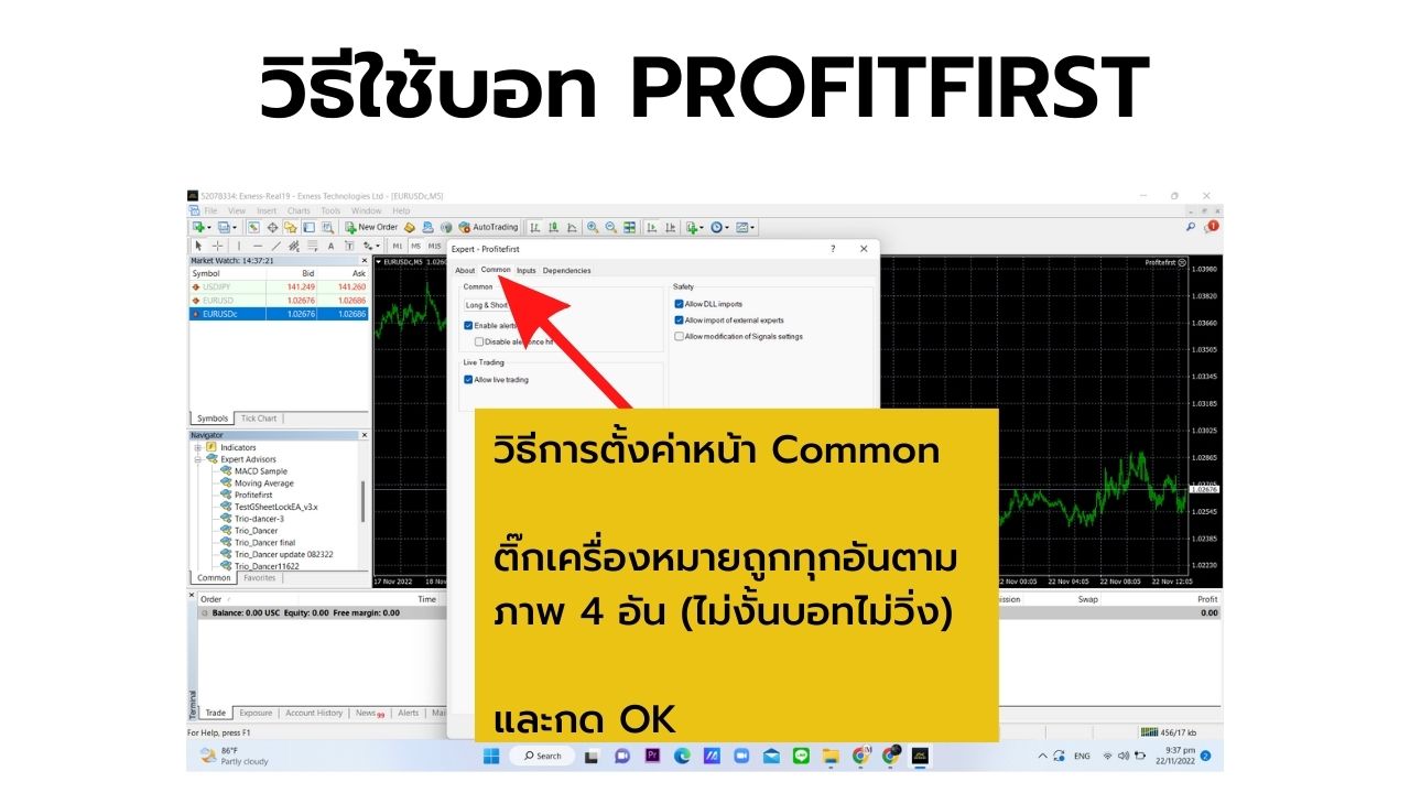 วิธีติดตั้ง EA forex ProfitFirst 24