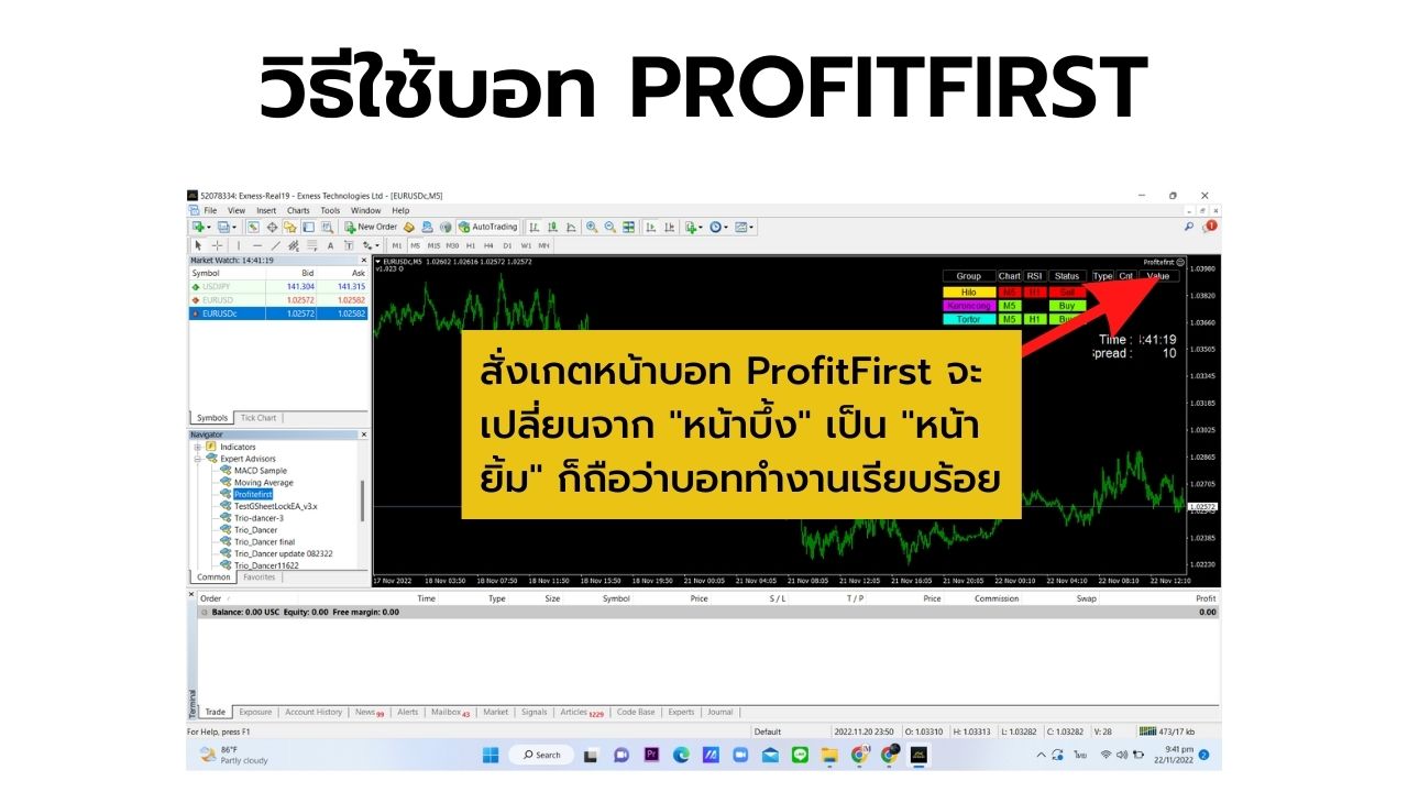 วิธีติดตั้ง EA forex ProfitFirst 25